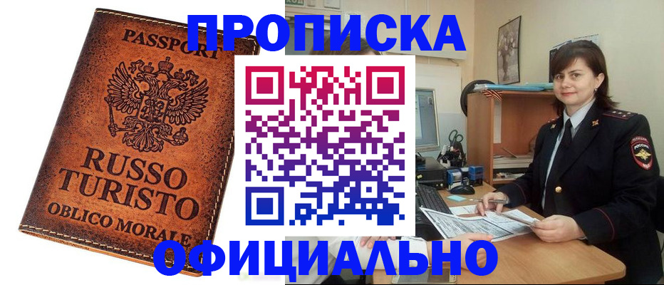 временная прописка в Обнинске